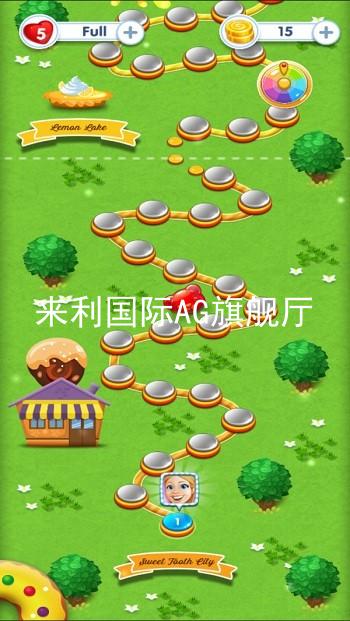 来利国际AG旗舰厅