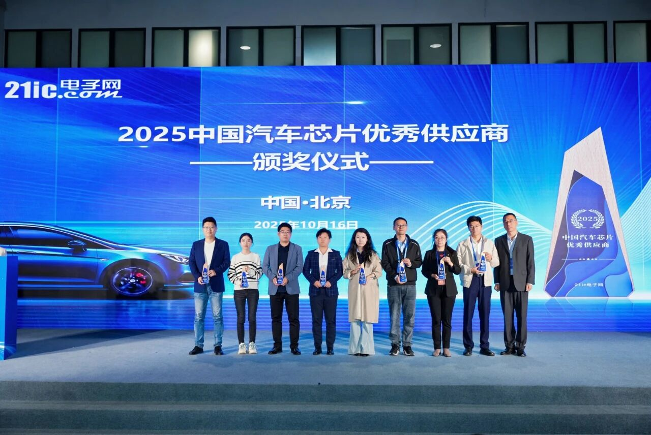 k1体育再添喜报！获评 2025 世界智联汽车大会 “汽车芯片优良供给商”