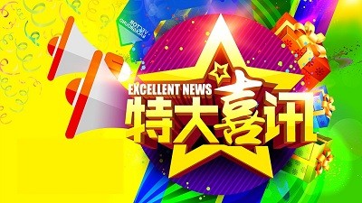 公司动态|BB电子
